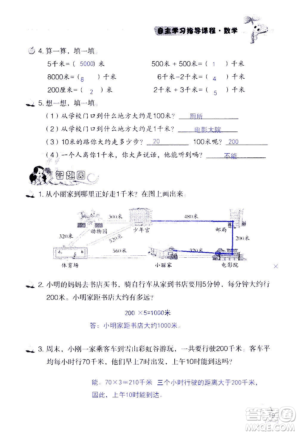 山東教育出版社2020年自主學(xué)習(xí)指導(dǎo)課程數(shù)學(xué)三年級(jí)上冊(cè)人教版答案