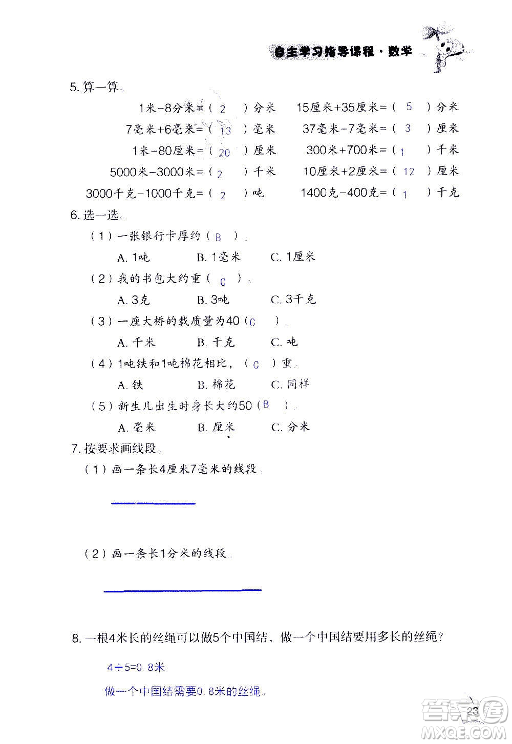 山東教育出版社2020年自主學(xué)習(xí)指導(dǎo)課程數(shù)學(xué)三年級(jí)上冊(cè)人教版答案