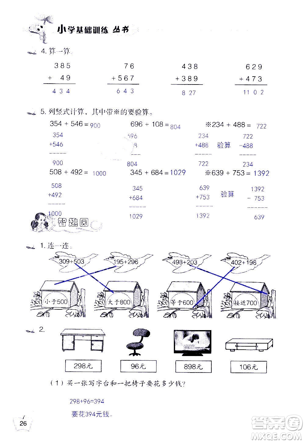 山東教育出版社2020年自主學(xué)習(xí)指導(dǎo)課程數(shù)學(xué)三年級(jí)上冊(cè)人教版答案