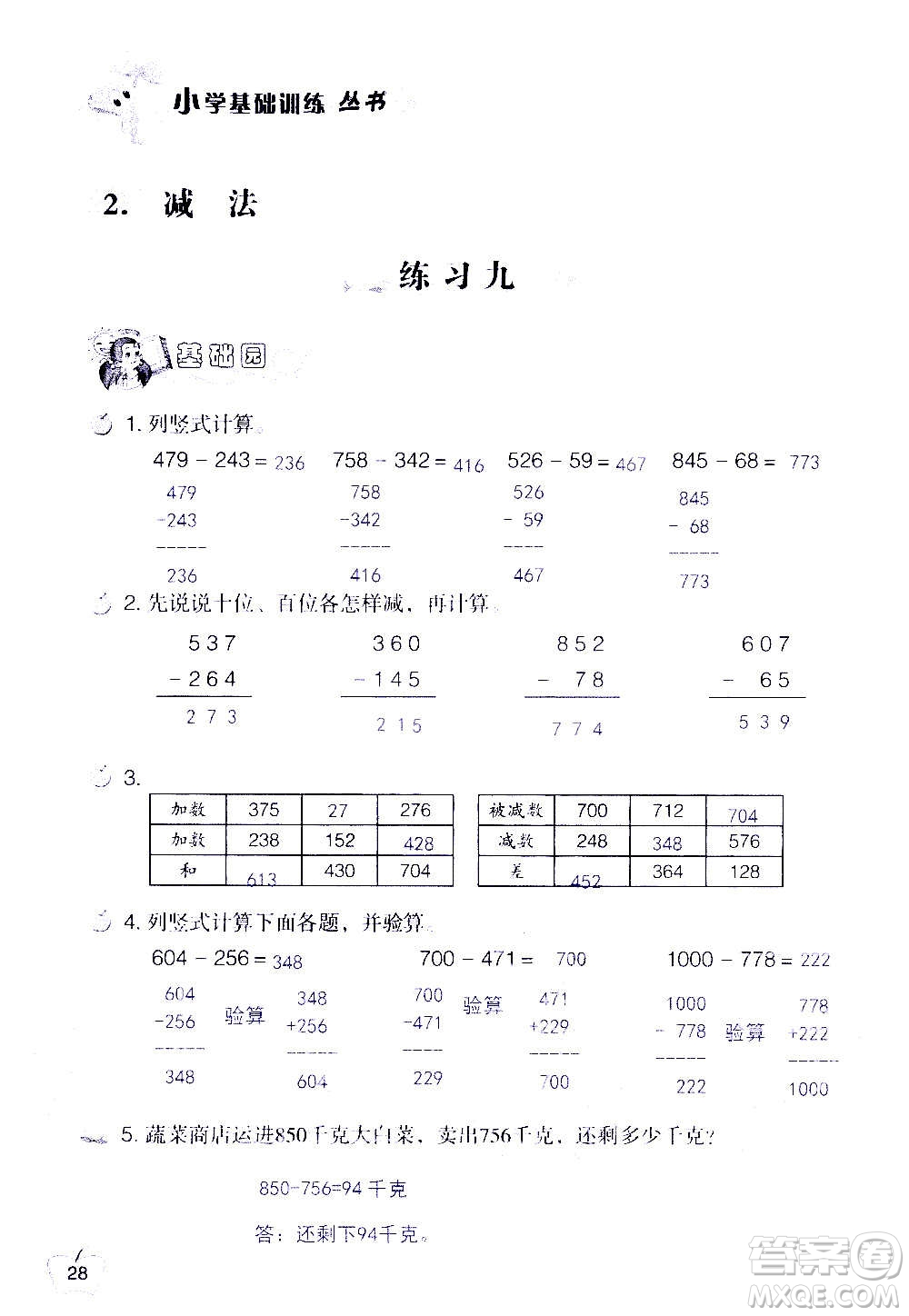 山東教育出版社2020年自主學(xué)習(xí)指導(dǎo)課程數(shù)學(xué)三年級(jí)上冊(cè)人教版答案