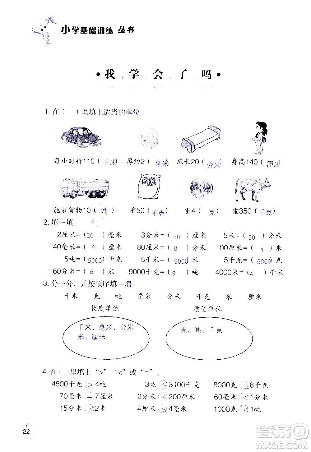 山東教育出版社2020年自主學(xué)習(xí)指導(dǎo)課程數(shù)學(xué)三年級(jí)上冊(cè)人教版答案