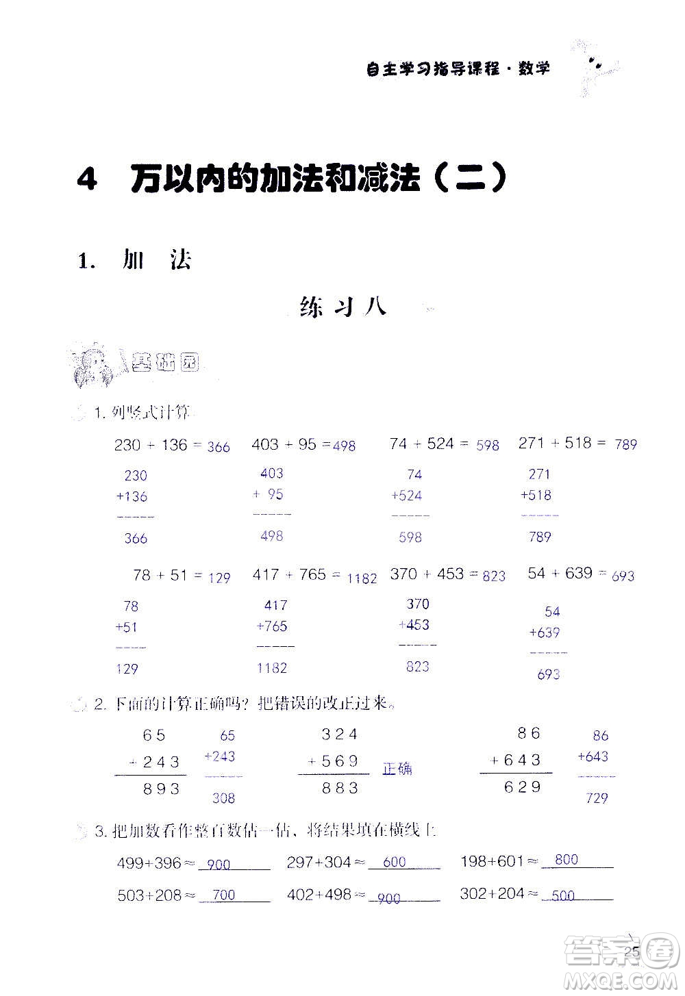 山東教育出版社2020年自主學(xué)習(xí)指導(dǎo)課程數(shù)學(xué)三年級(jí)上冊(cè)人教版答案