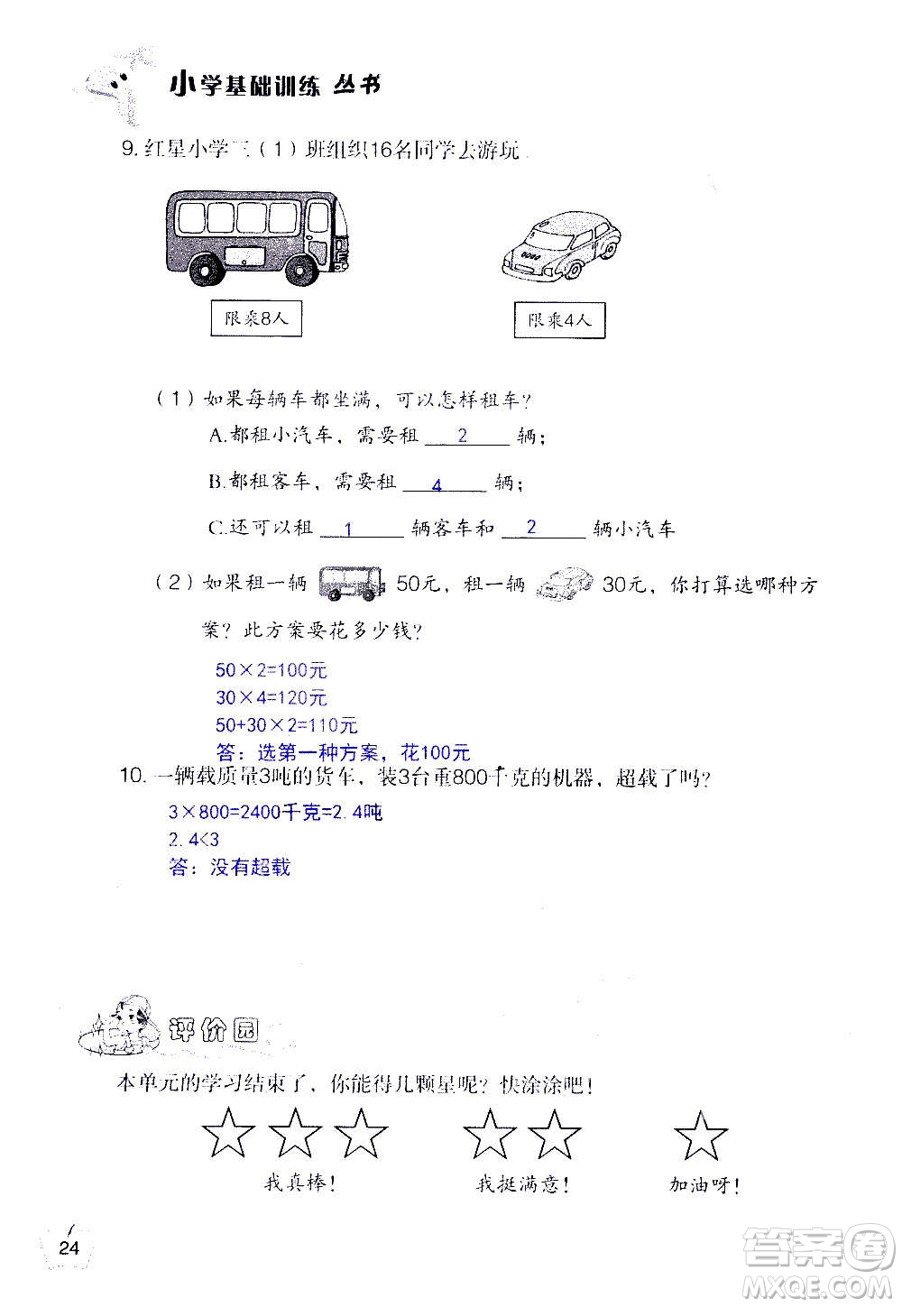 山東教育出版社2020年自主學(xué)習(xí)指導(dǎo)課程數(shù)學(xué)三年級(jí)上冊(cè)人教版答案