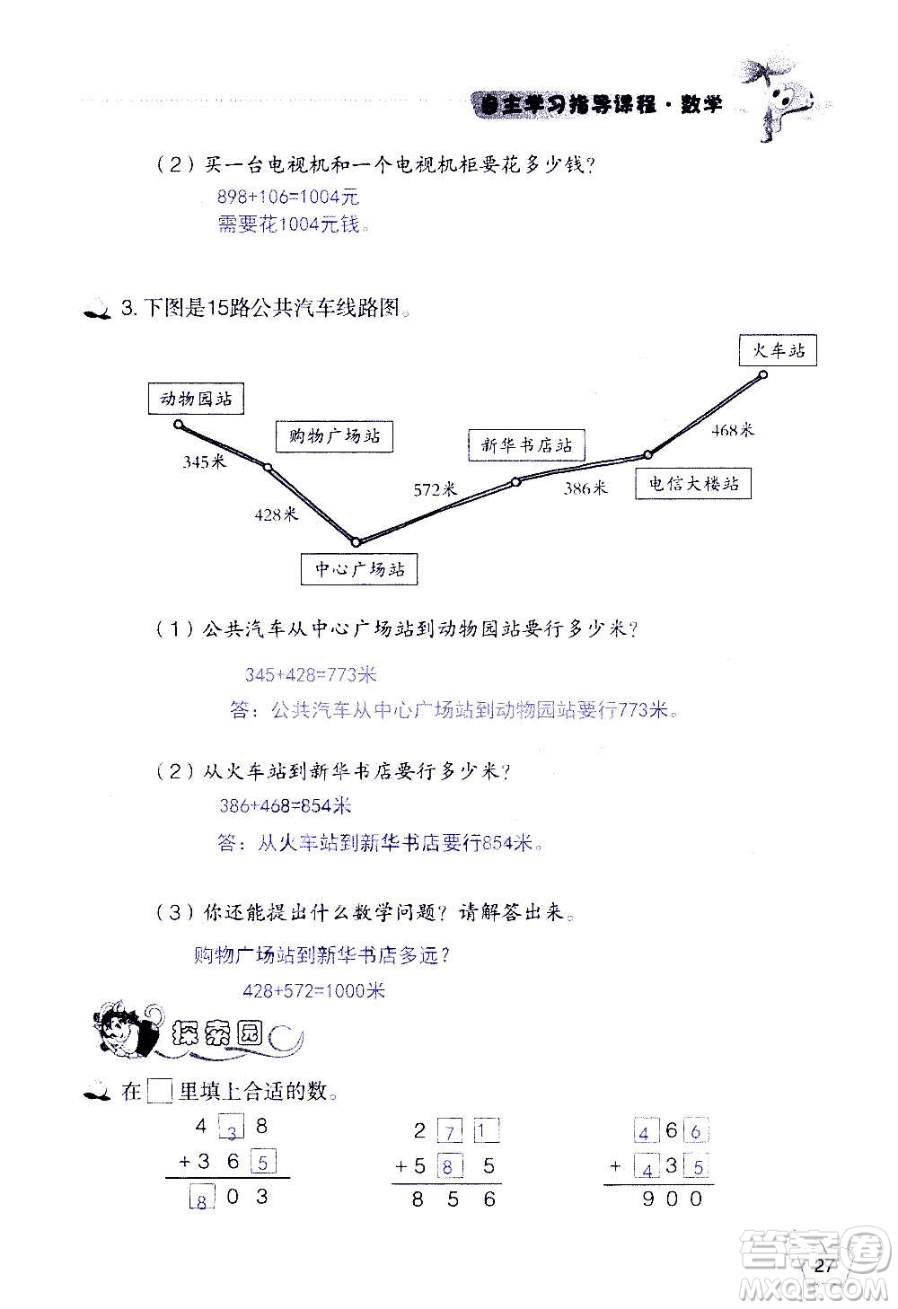 山東教育出版社2020年自主學(xué)習(xí)指導(dǎo)課程數(shù)學(xué)三年級(jí)上冊(cè)人教版答案