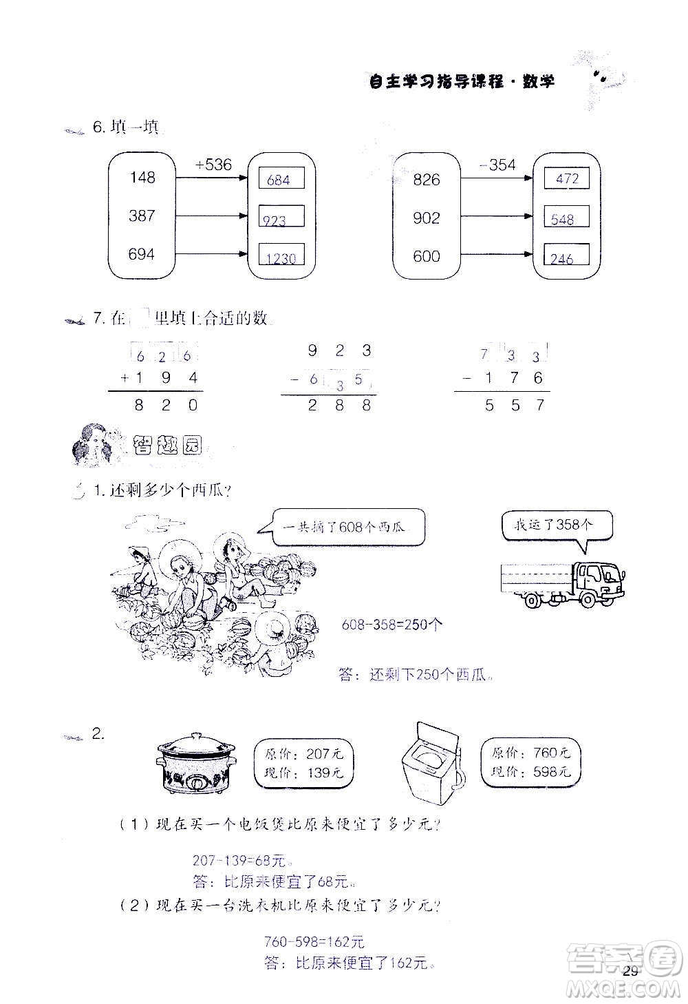 山東教育出版社2020年自主學(xué)習(xí)指導(dǎo)課程數(shù)學(xué)三年級(jí)上冊(cè)人教版答案