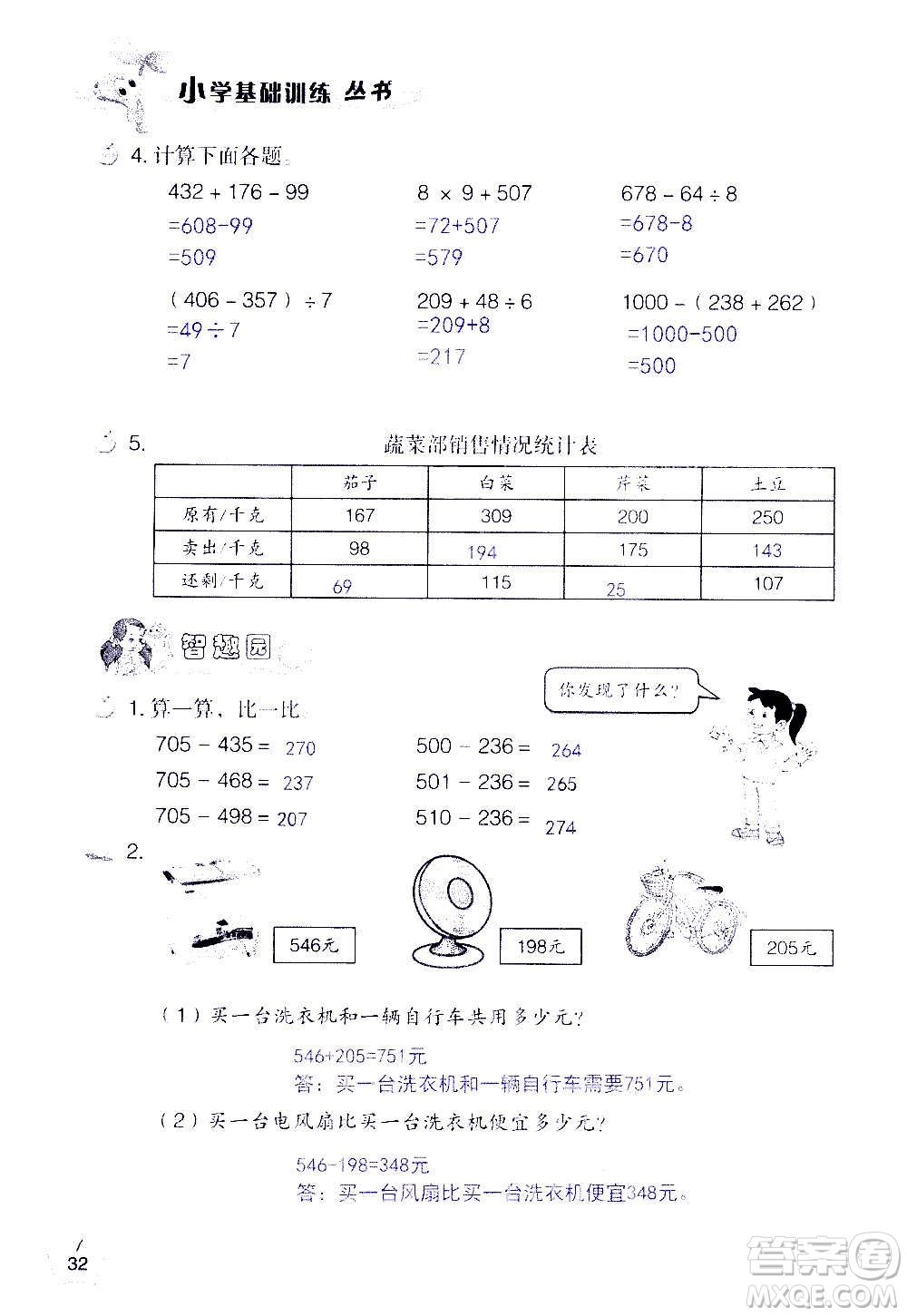 山東教育出版社2020年自主學(xué)習(xí)指導(dǎo)課程數(shù)學(xué)三年級(jí)上冊(cè)人教版答案