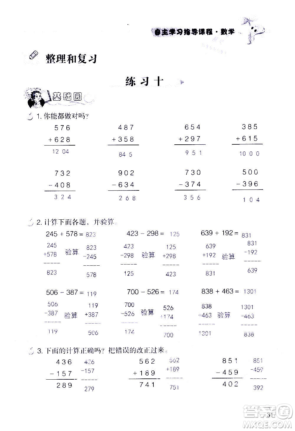 山東教育出版社2020年自主學(xué)習(xí)指導(dǎo)課程數(shù)學(xué)三年級(jí)上冊(cè)人教版答案