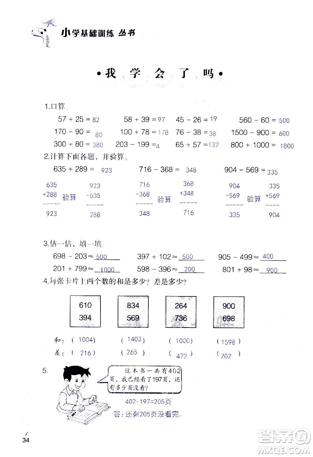 山東教育出版社2020年自主學(xué)習(xí)指導(dǎo)課程數(shù)學(xué)三年級(jí)上冊(cè)人教版答案