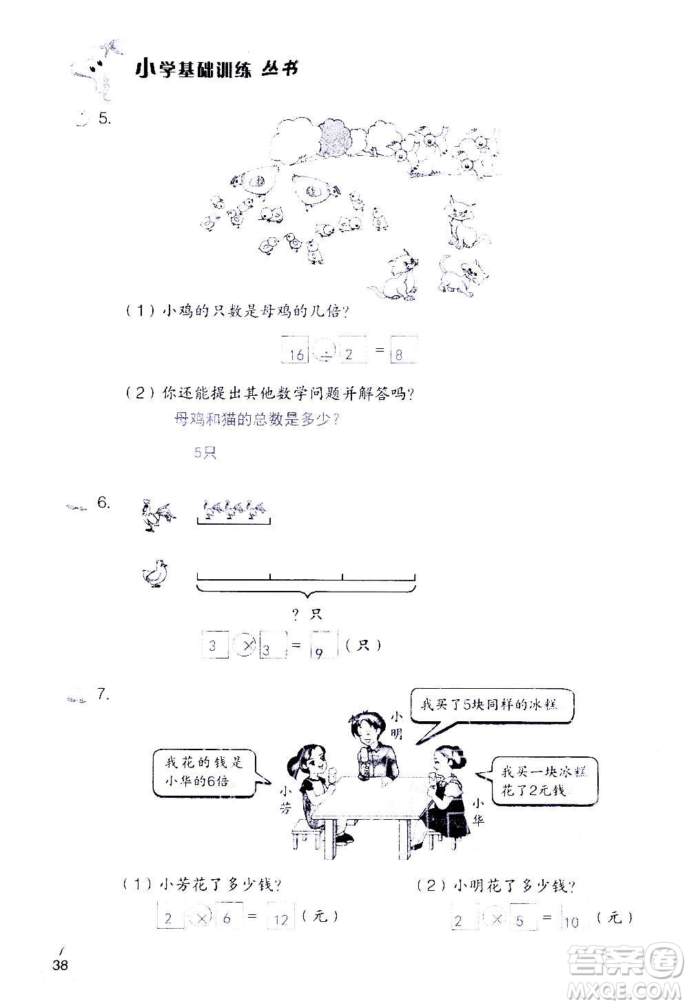 山東教育出版社2020年自主學(xué)習(xí)指導(dǎo)課程數(shù)學(xué)三年級(jí)上冊(cè)人教版答案