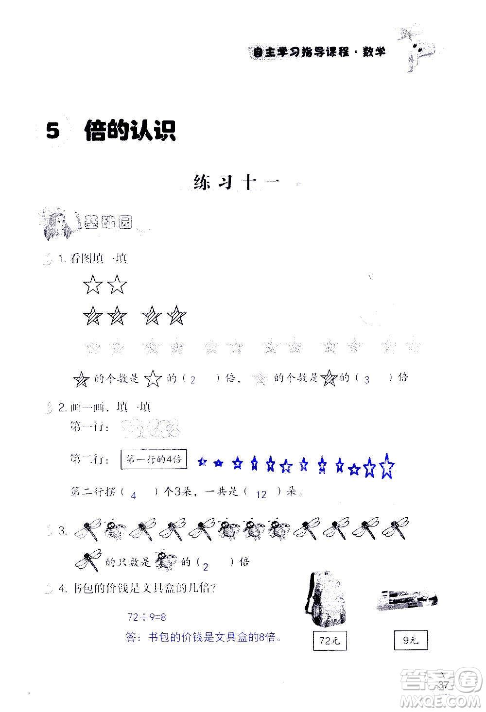 山東教育出版社2020年自主學(xué)習(xí)指導(dǎo)課程數(shù)學(xué)三年級(jí)上冊(cè)人教版答案