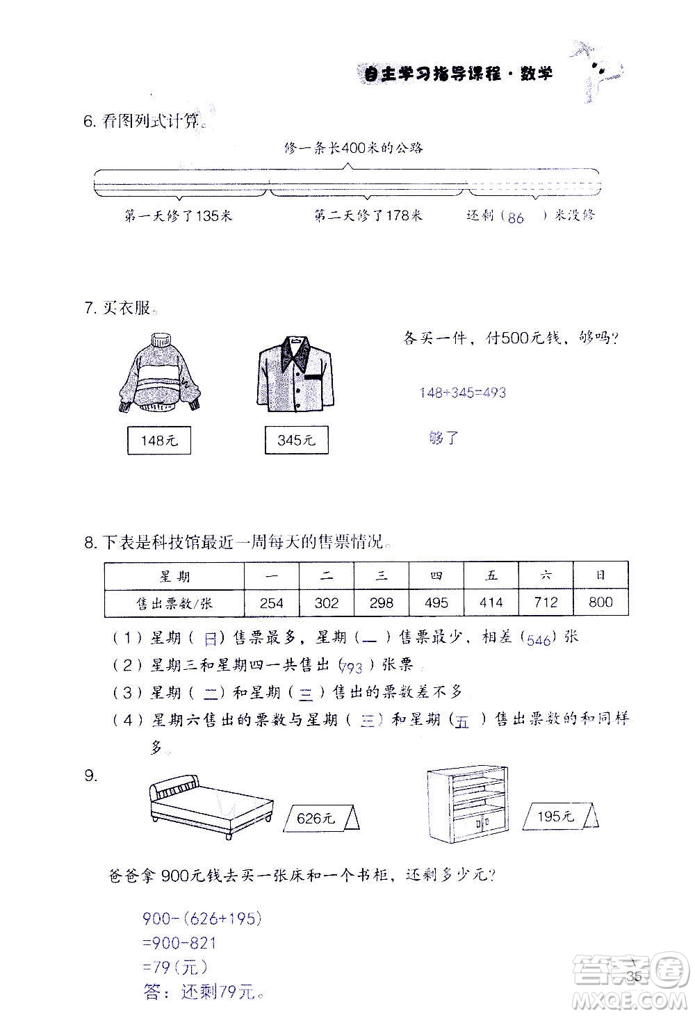 山東教育出版社2020年自主學(xué)習(xí)指導(dǎo)課程數(shù)學(xué)三年級(jí)上冊(cè)人教版答案