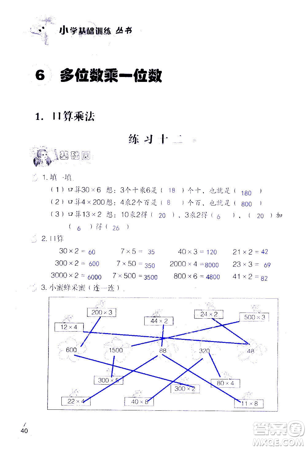 山東教育出版社2020年自主學(xué)習(xí)指導(dǎo)課程數(shù)學(xué)三年級(jí)上冊(cè)人教版答案