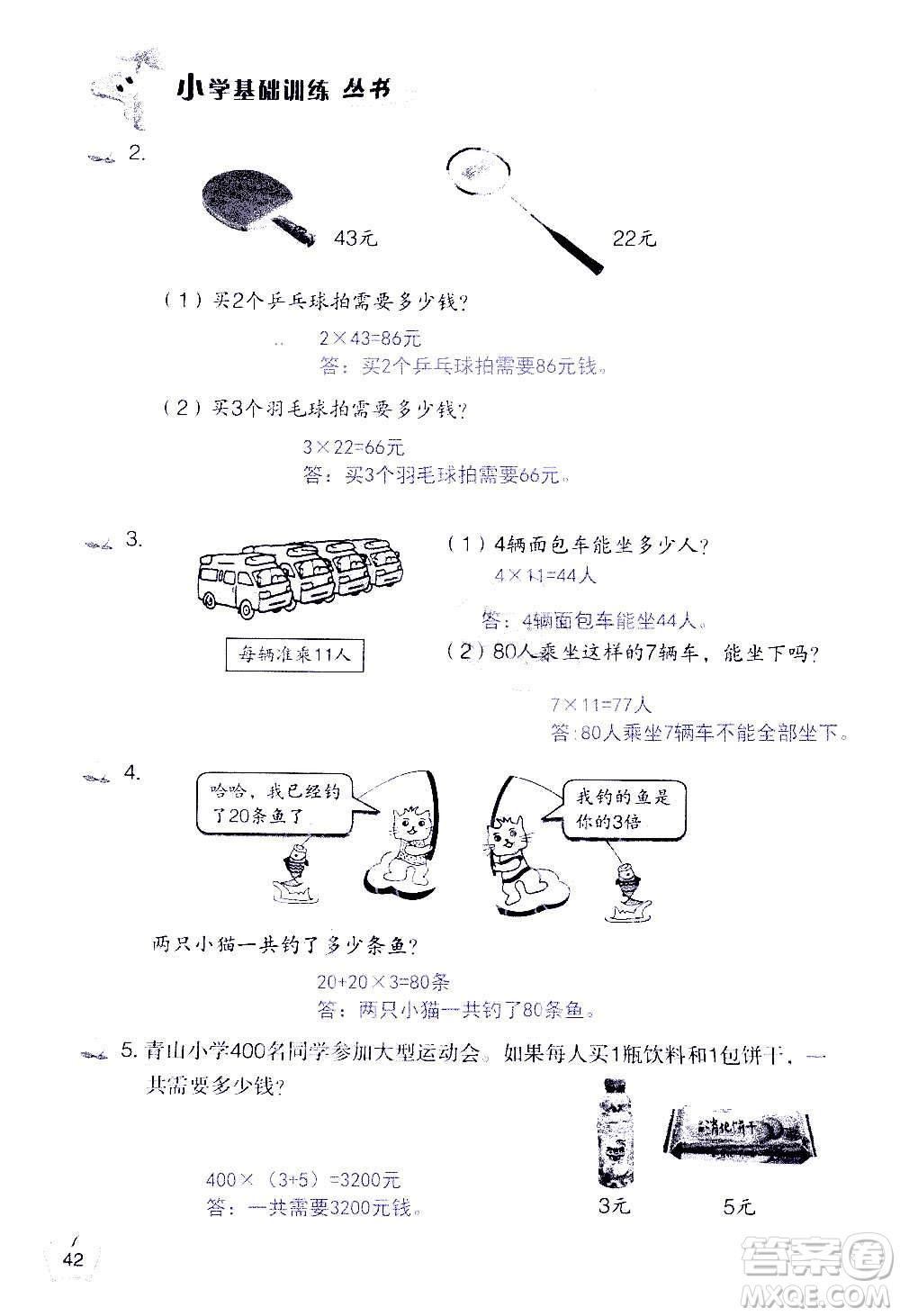 山東教育出版社2020年自主學(xué)習(xí)指導(dǎo)課程數(shù)學(xué)三年級(jí)上冊(cè)人教版答案