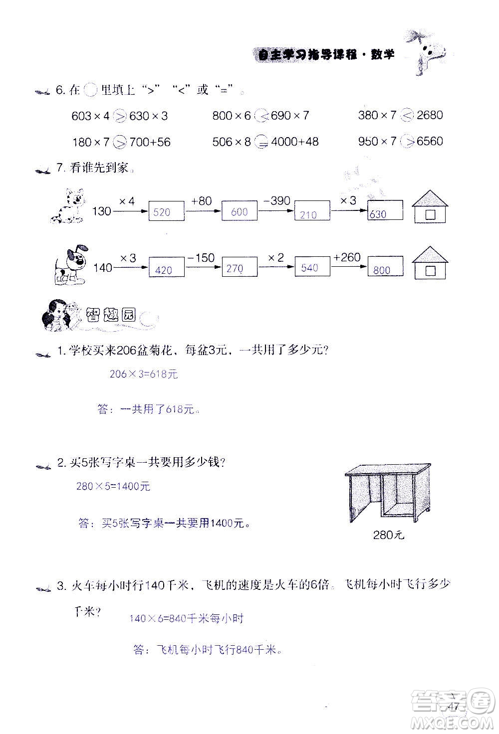 山東教育出版社2020年自主學(xué)習(xí)指導(dǎo)課程數(shù)學(xué)三年級(jí)上冊(cè)人教版答案