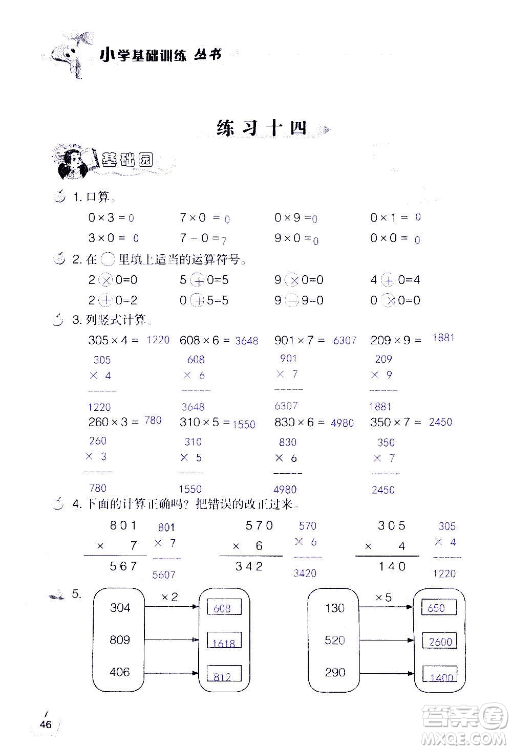 山東教育出版社2020年自主學(xué)習(xí)指導(dǎo)課程數(shù)學(xué)三年級(jí)上冊(cè)人教版答案