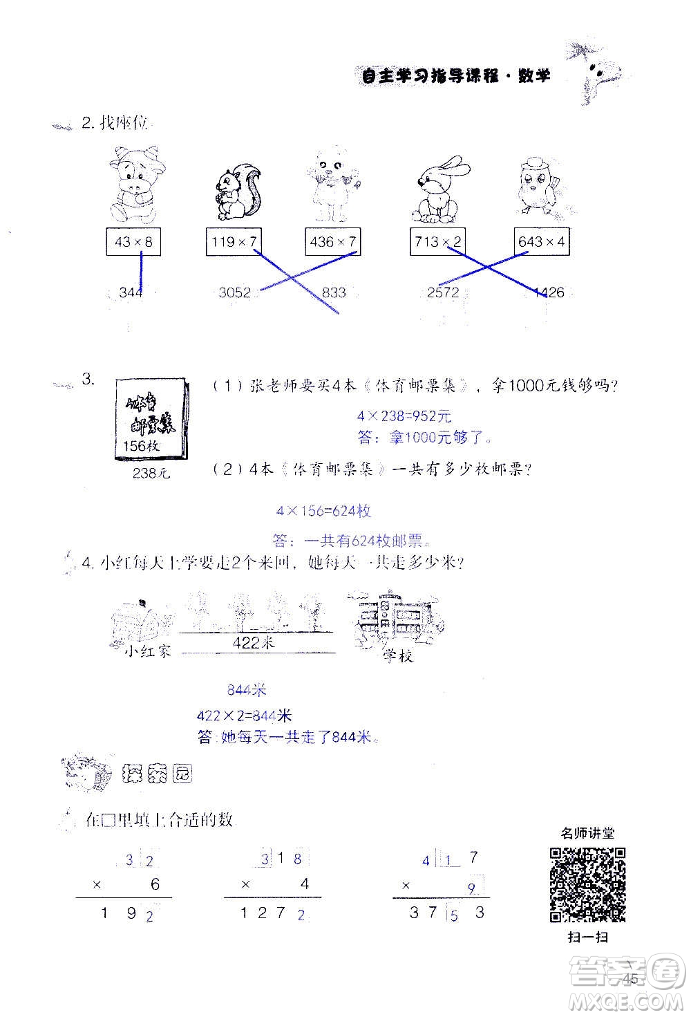 山東教育出版社2020年自主學(xué)習(xí)指導(dǎo)課程數(shù)學(xué)三年級(jí)上冊(cè)人教版答案