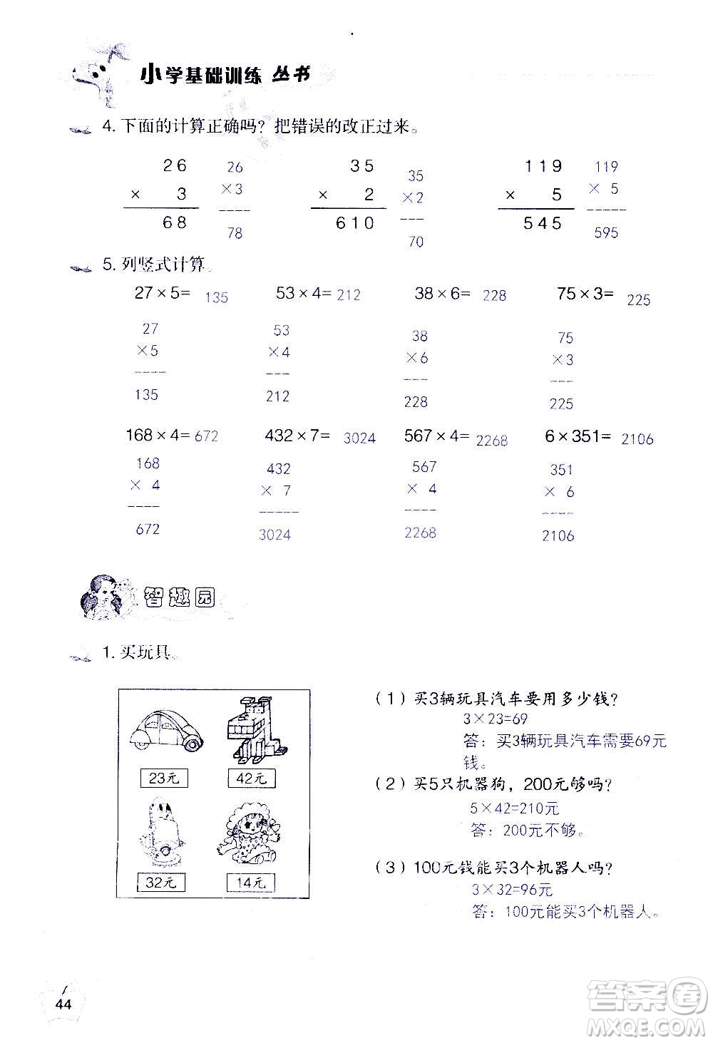 山東教育出版社2020年自主學(xué)習(xí)指導(dǎo)課程數(shù)學(xué)三年級(jí)上冊(cè)人教版答案