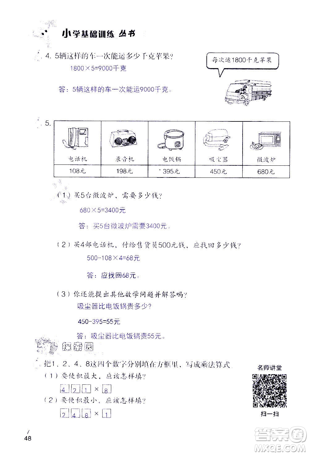 山東教育出版社2020年自主學(xué)習(xí)指導(dǎo)課程數(shù)學(xué)三年級(jí)上冊(cè)人教版答案