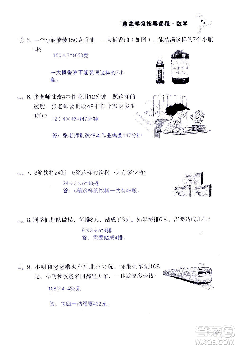 山東教育出版社2020年自主學(xué)習(xí)指導(dǎo)課程數(shù)學(xué)三年級(jí)上冊(cè)人教版答案