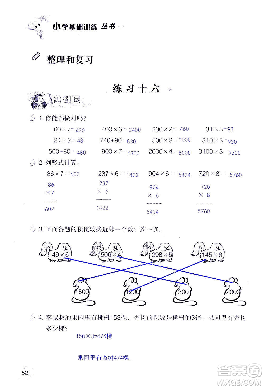 山東教育出版社2020年自主學(xué)習(xí)指導(dǎo)課程數(shù)學(xué)三年級(jí)上冊(cè)人教版答案