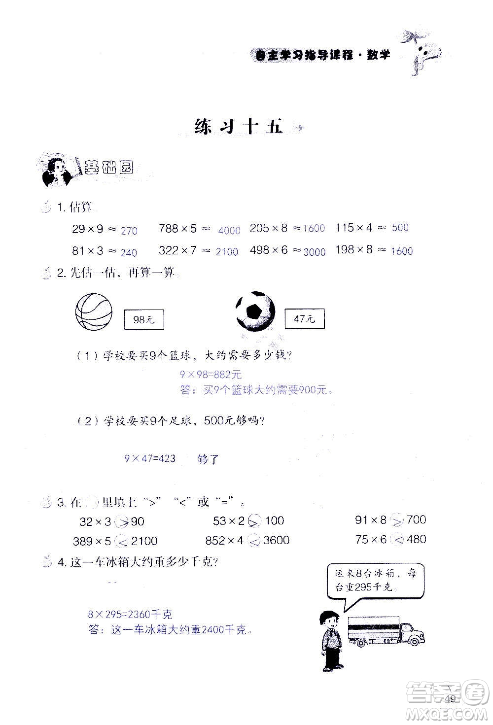 山東教育出版社2020年自主學(xué)習(xí)指導(dǎo)課程數(shù)學(xué)三年級(jí)上冊(cè)人教版答案