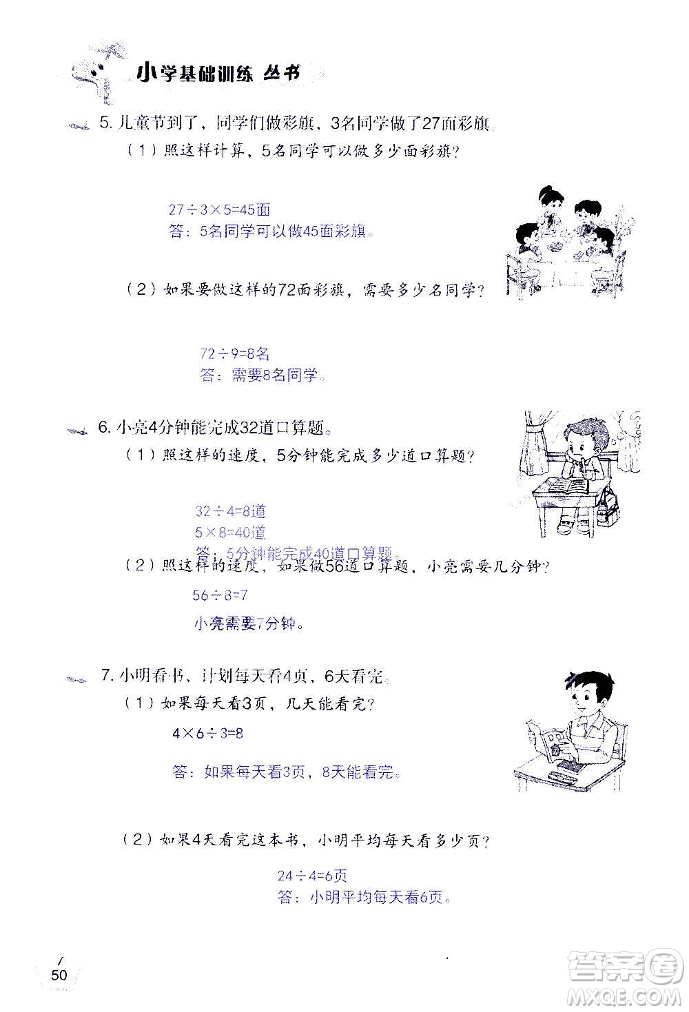 山東教育出版社2020年自主學(xué)習(xí)指導(dǎo)課程數(shù)學(xué)三年級(jí)上冊(cè)人教版答案