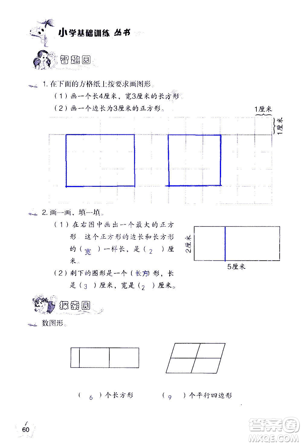 山東教育出版社2020年自主學(xué)習(xí)指導(dǎo)課程數(shù)學(xué)三年級(jí)上冊(cè)人教版答案