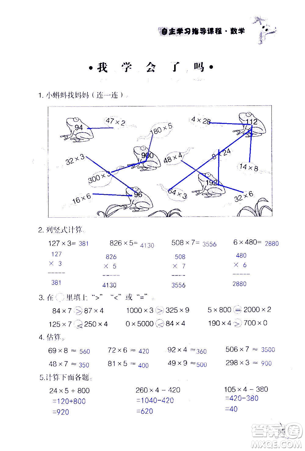 山東教育出版社2020年自主學(xué)習(xí)指導(dǎo)課程數(shù)學(xué)三年級(jí)上冊(cè)人教版答案