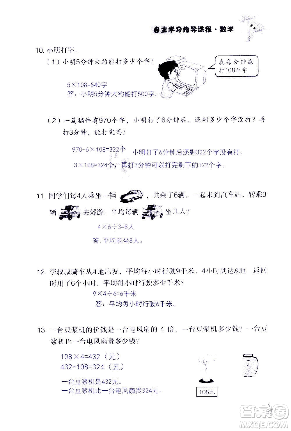 山東教育出版社2020年自主學(xué)習(xí)指導(dǎo)課程數(shù)學(xué)三年級(jí)上冊(cè)人教版答案