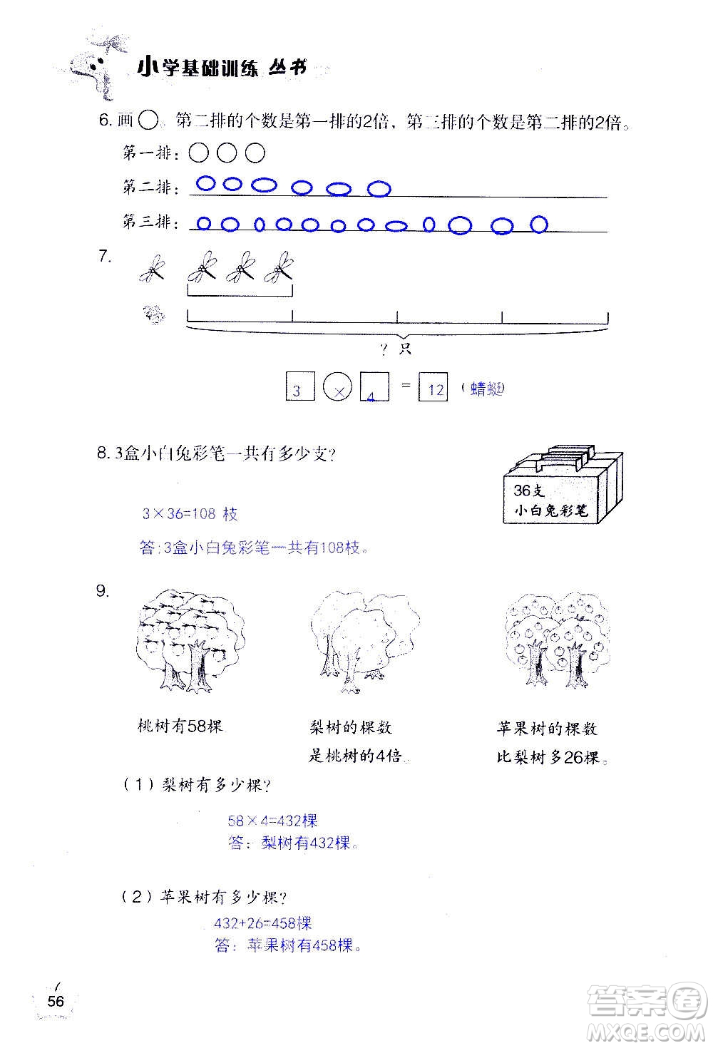 山東教育出版社2020年自主學(xué)習(xí)指導(dǎo)課程數(shù)學(xué)三年級(jí)上冊(cè)人教版答案