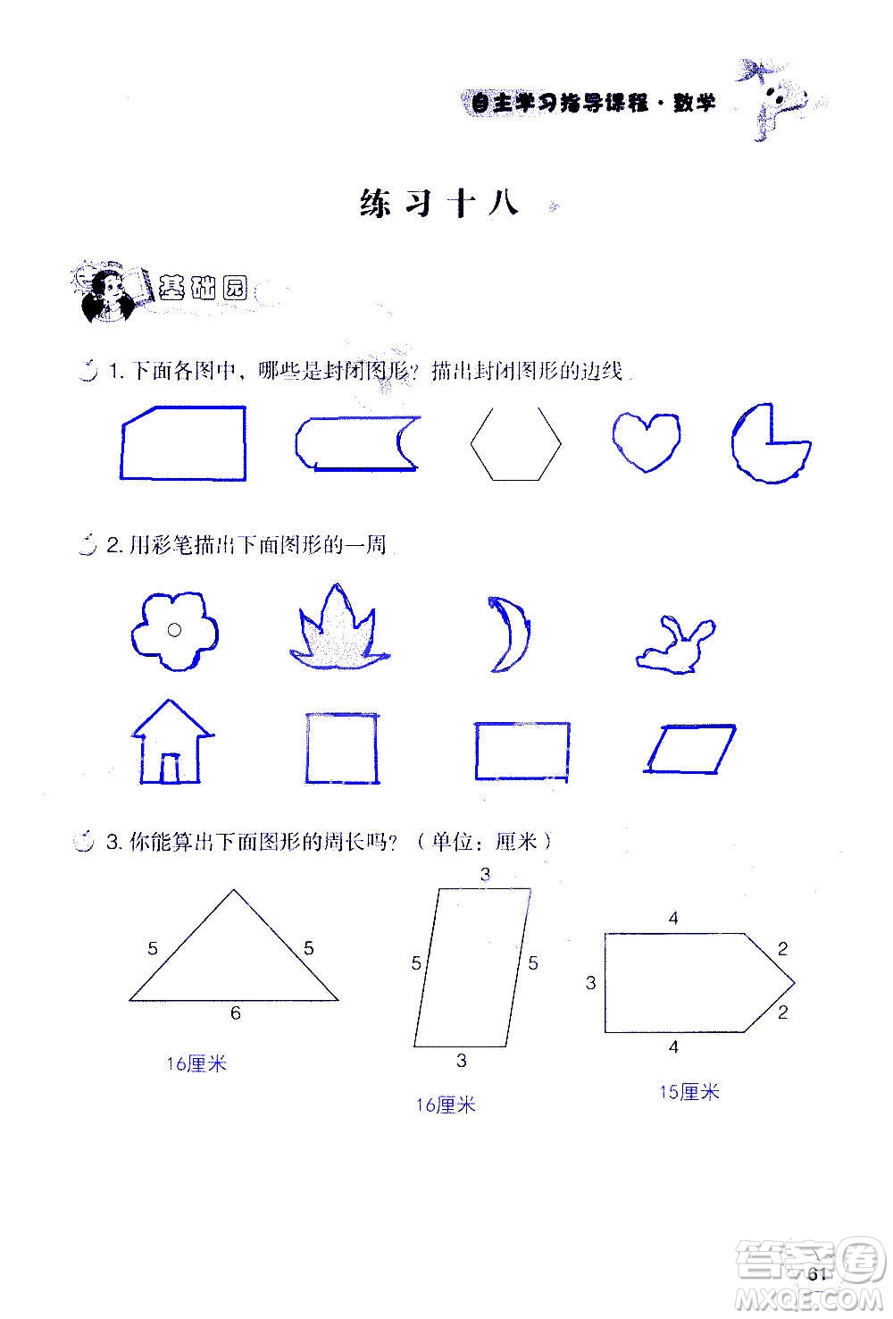 山東教育出版社2020年自主學(xué)習(xí)指導(dǎo)課程數(shù)學(xué)三年級(jí)上冊(cè)人教版答案