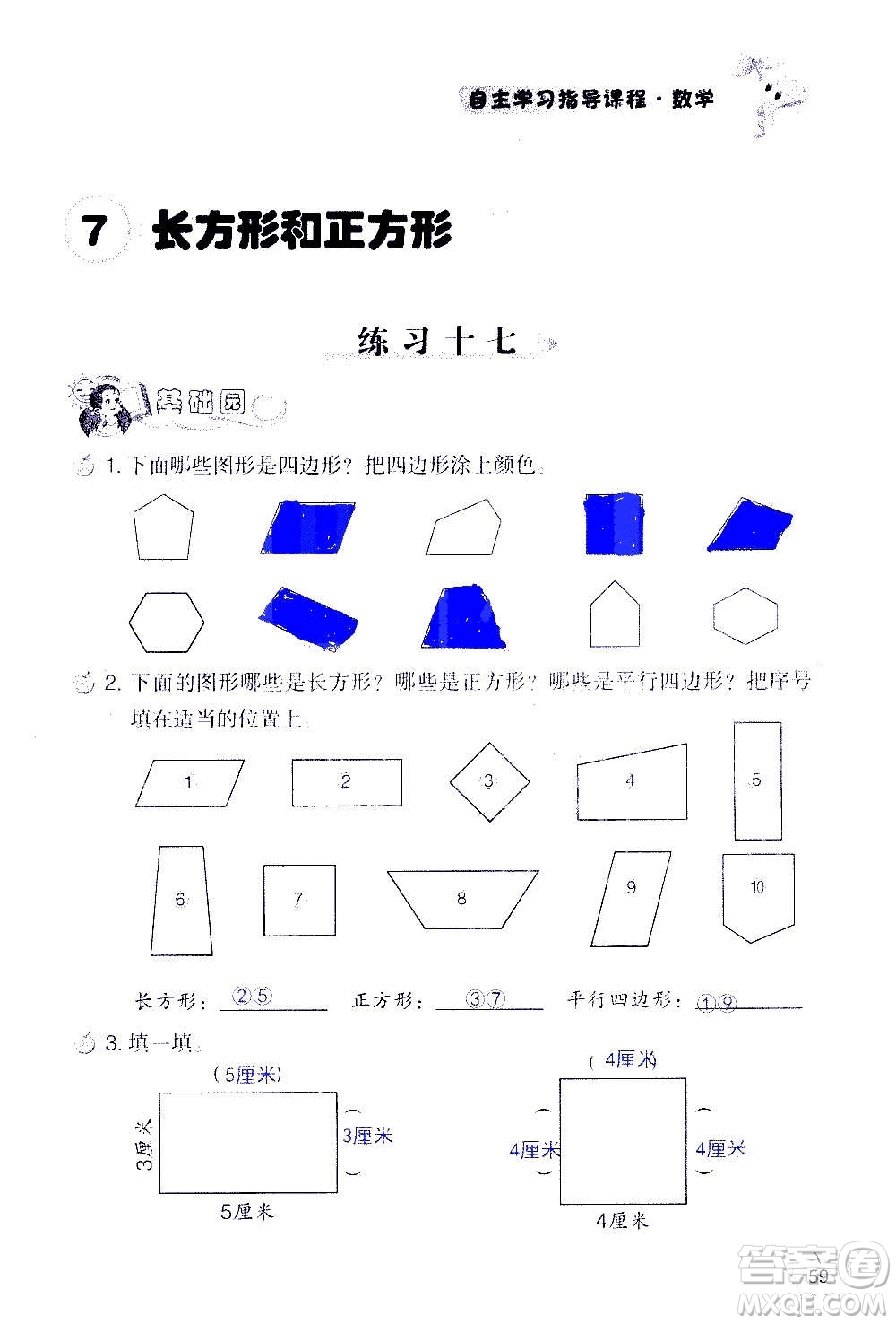 山東教育出版社2020年自主學(xué)習(xí)指導(dǎo)課程數(shù)學(xué)三年級(jí)上冊(cè)人教版答案