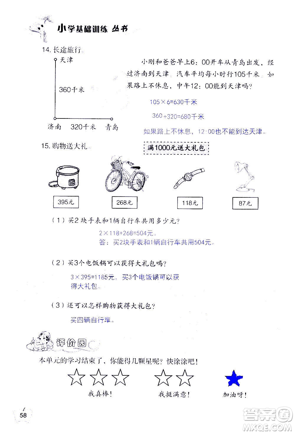 山東教育出版社2020年自主學(xué)習(xí)指導(dǎo)課程數(shù)學(xué)三年級(jí)上冊(cè)人教版答案