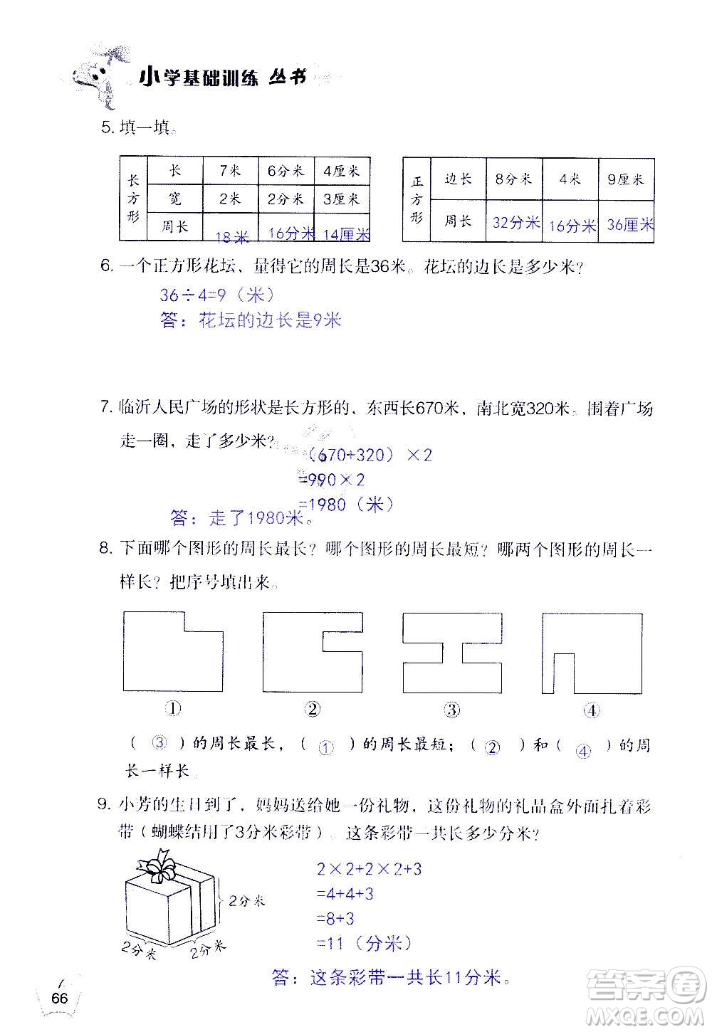 山東教育出版社2020年自主學(xué)習(xí)指導(dǎo)課程數(shù)學(xué)三年級(jí)上冊(cè)人教版答案