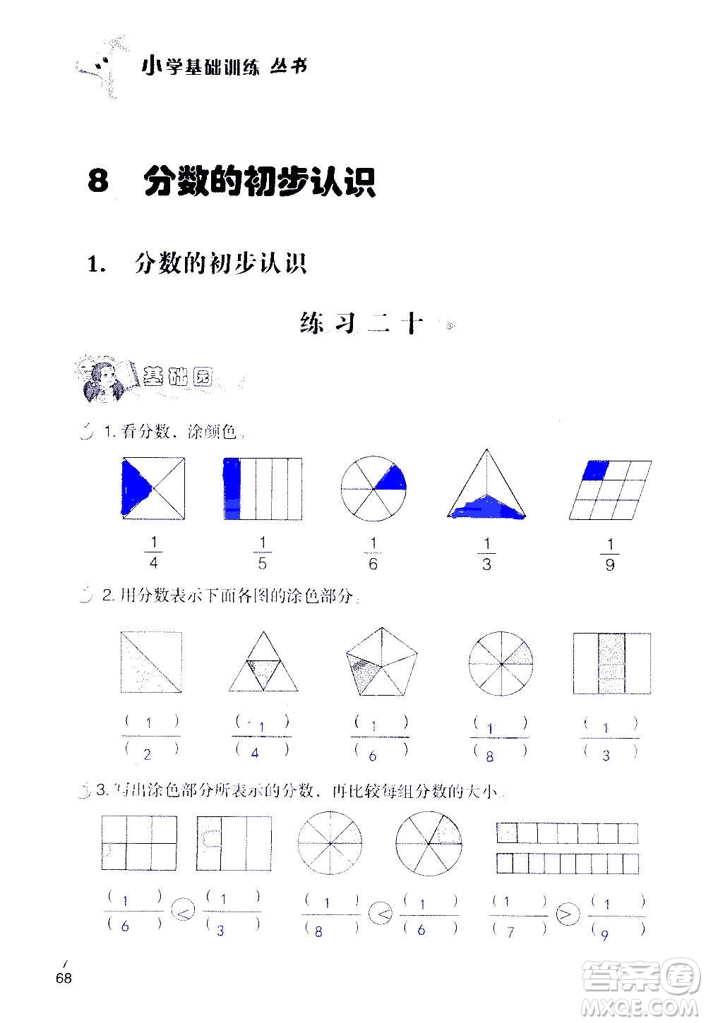 山東教育出版社2020年自主學(xué)習(xí)指導(dǎo)課程數(shù)學(xué)三年級(jí)上冊(cè)人教版答案