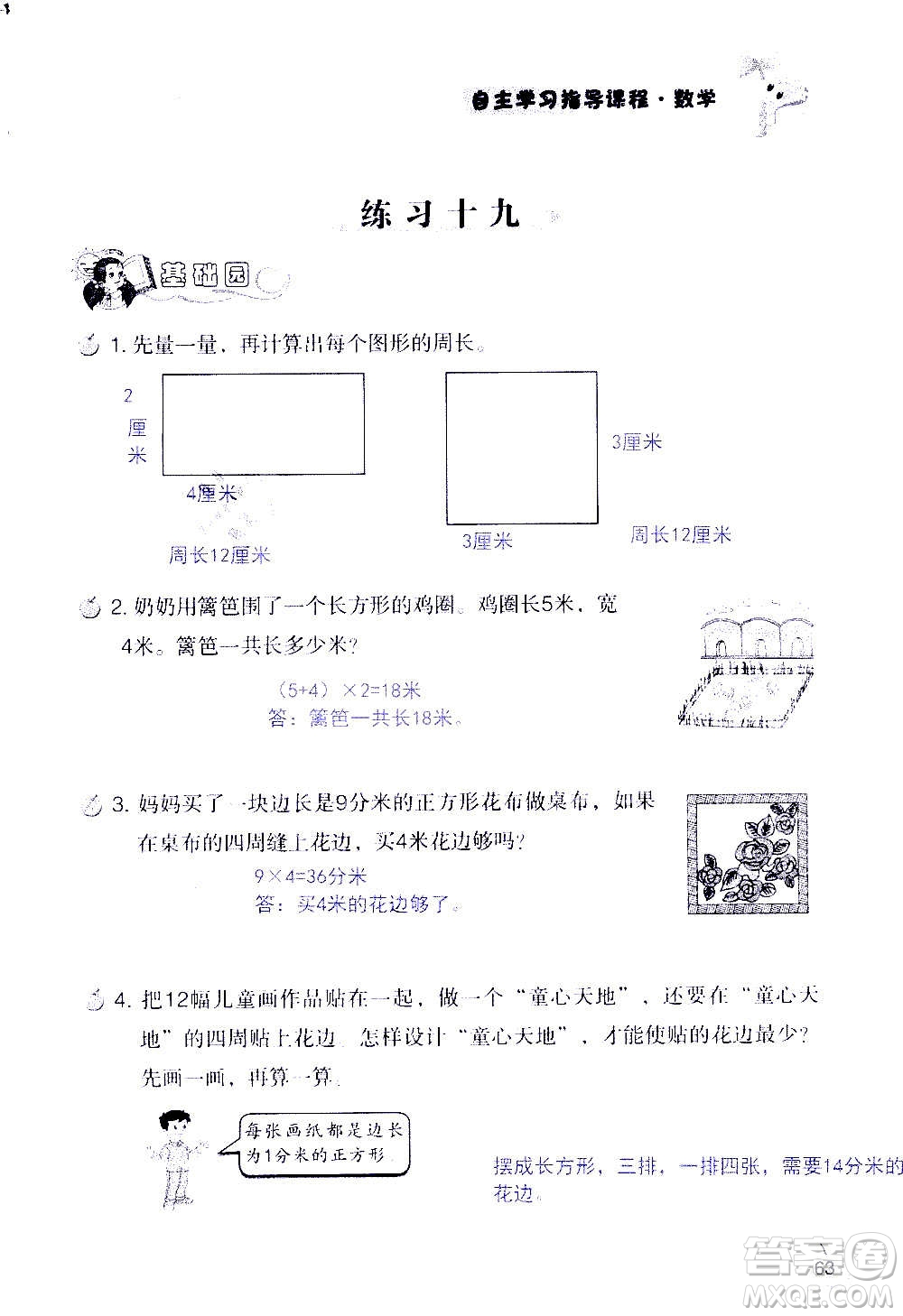 山東教育出版社2020年自主學(xué)習(xí)指導(dǎo)課程數(shù)學(xué)三年級(jí)上冊(cè)人教版答案