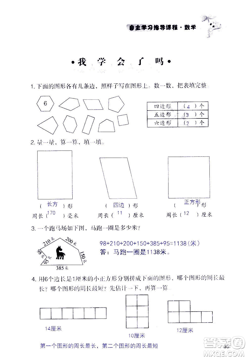 山東教育出版社2020年自主學(xué)習(xí)指導(dǎo)課程數(shù)學(xué)三年級(jí)上冊(cè)人教版答案