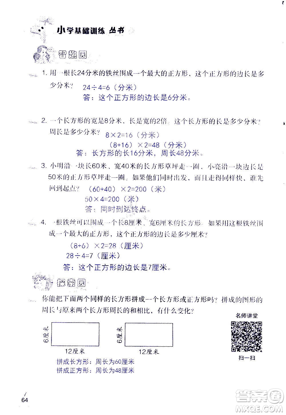 山東教育出版社2020年自主學(xué)習(xí)指導(dǎo)課程數(shù)學(xué)三年級(jí)上冊(cè)人教版答案