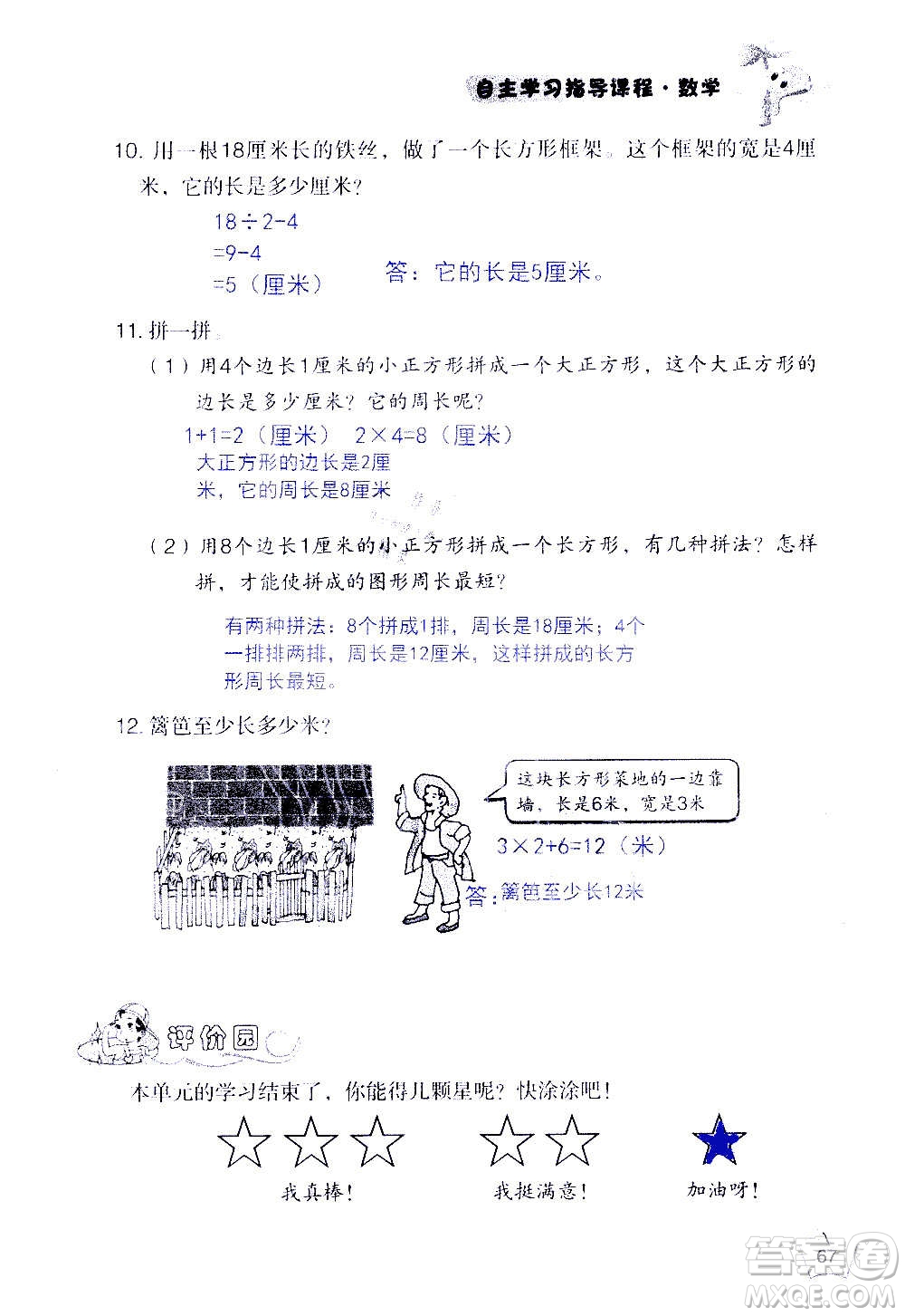 山東教育出版社2020年自主學(xué)習(xí)指導(dǎo)課程數(shù)學(xué)三年級(jí)上冊(cè)人教版答案