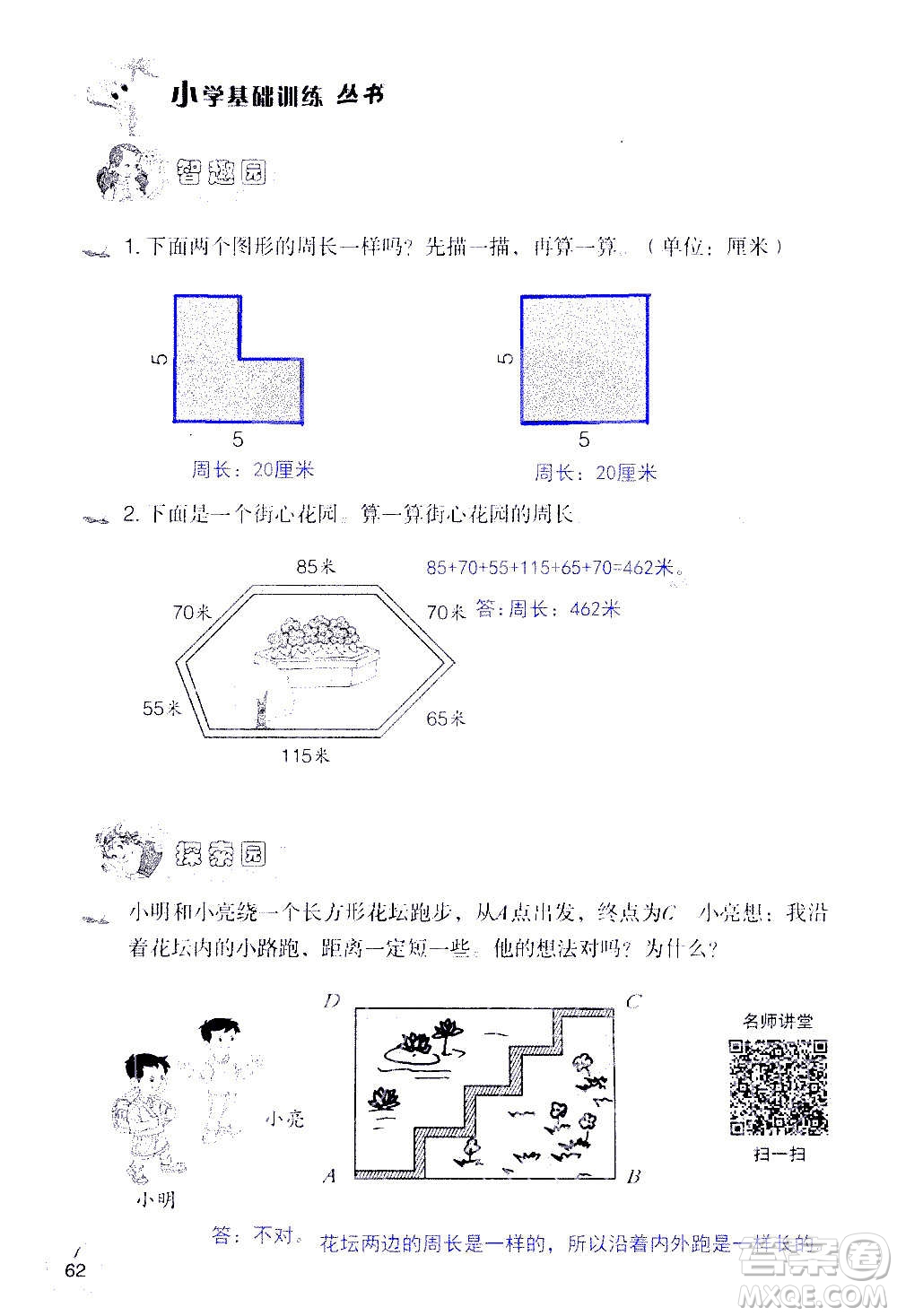 山東教育出版社2020年自主學(xué)習(xí)指導(dǎo)課程數(shù)學(xué)三年級(jí)上冊(cè)人教版答案