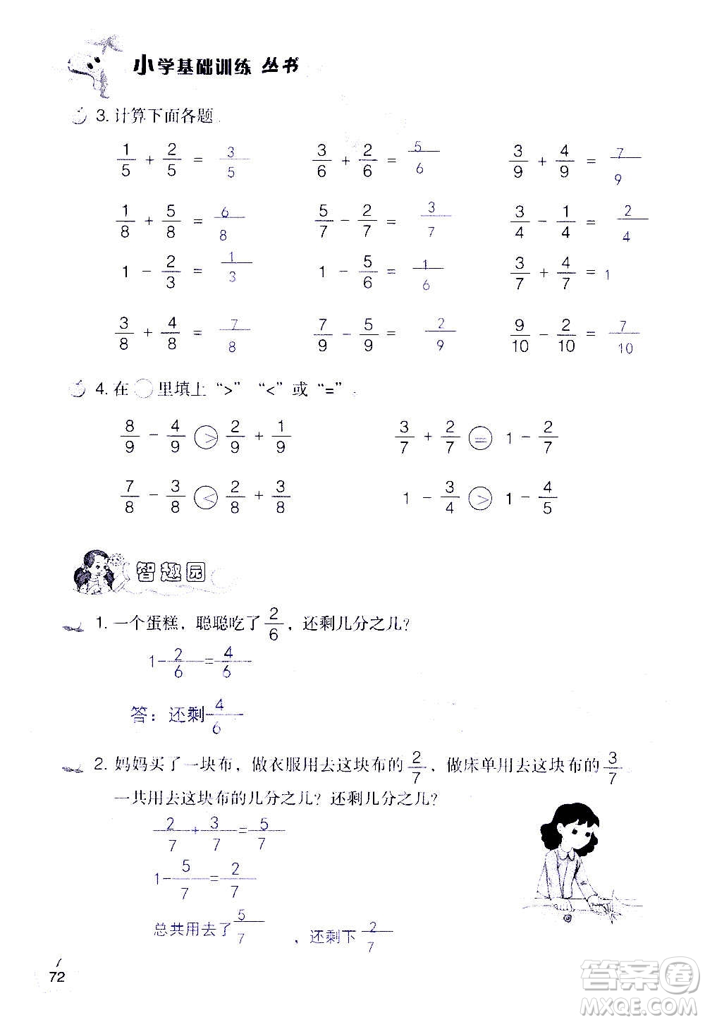 山東教育出版社2020年自主學(xué)習(xí)指導(dǎo)課程數(shù)學(xué)三年級(jí)上冊(cè)人教版答案