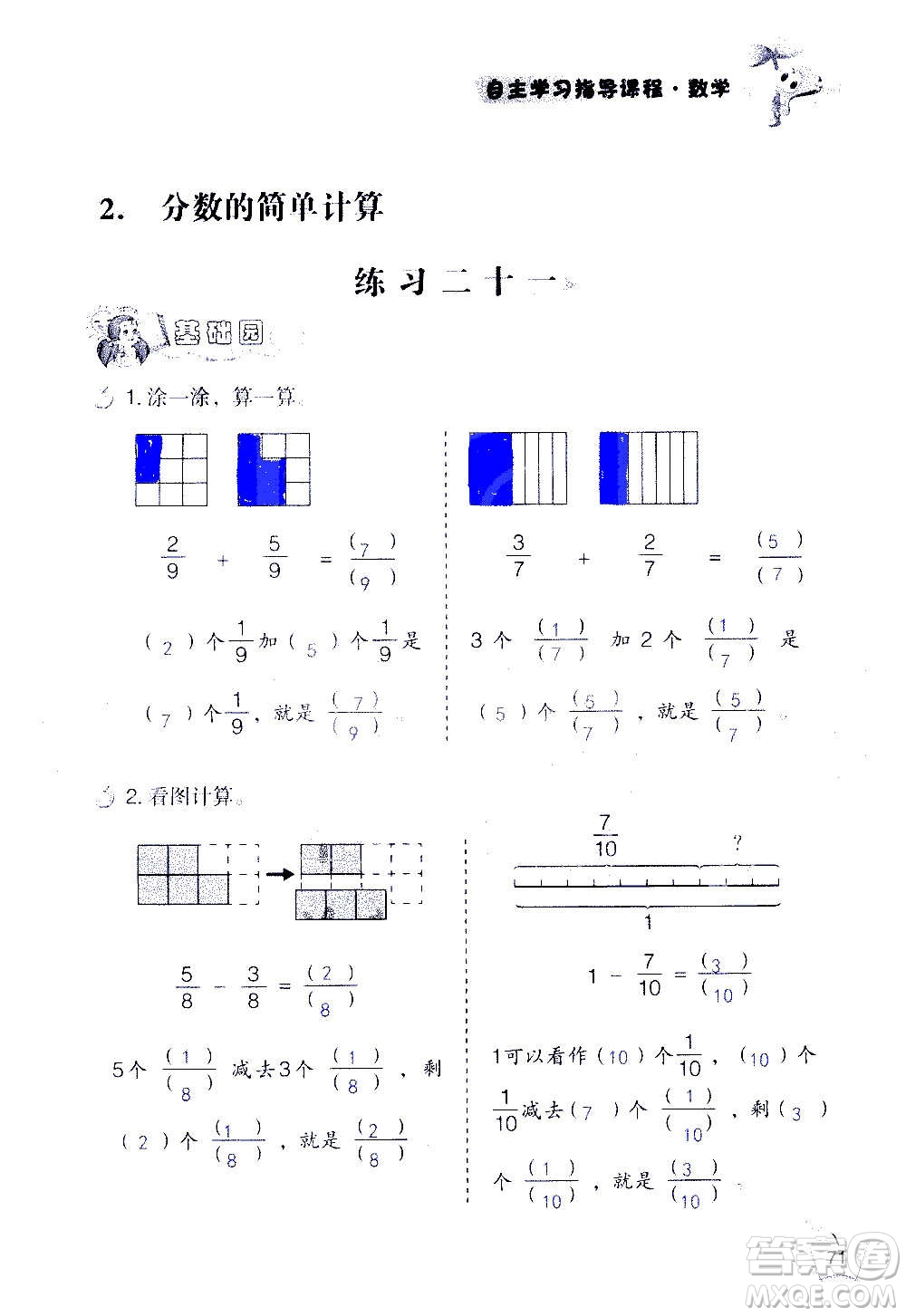 山東教育出版社2020年自主學(xué)習(xí)指導(dǎo)課程數(shù)學(xué)三年級(jí)上冊(cè)人教版答案