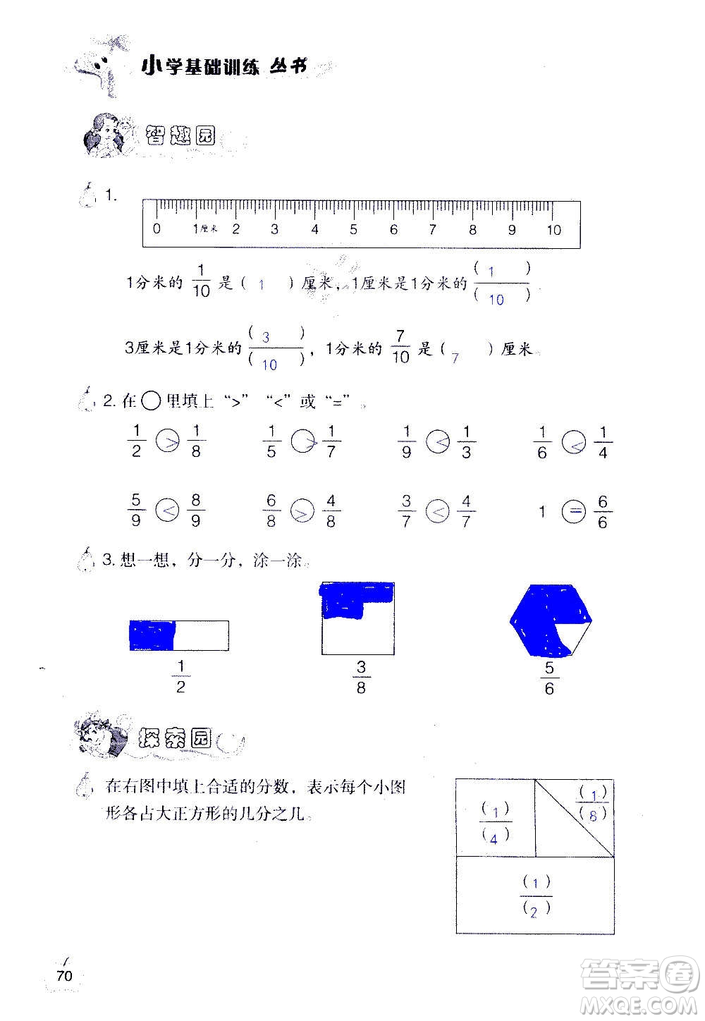 山東教育出版社2020年自主學(xué)習(xí)指導(dǎo)課程數(shù)學(xué)三年級(jí)上冊(cè)人教版答案