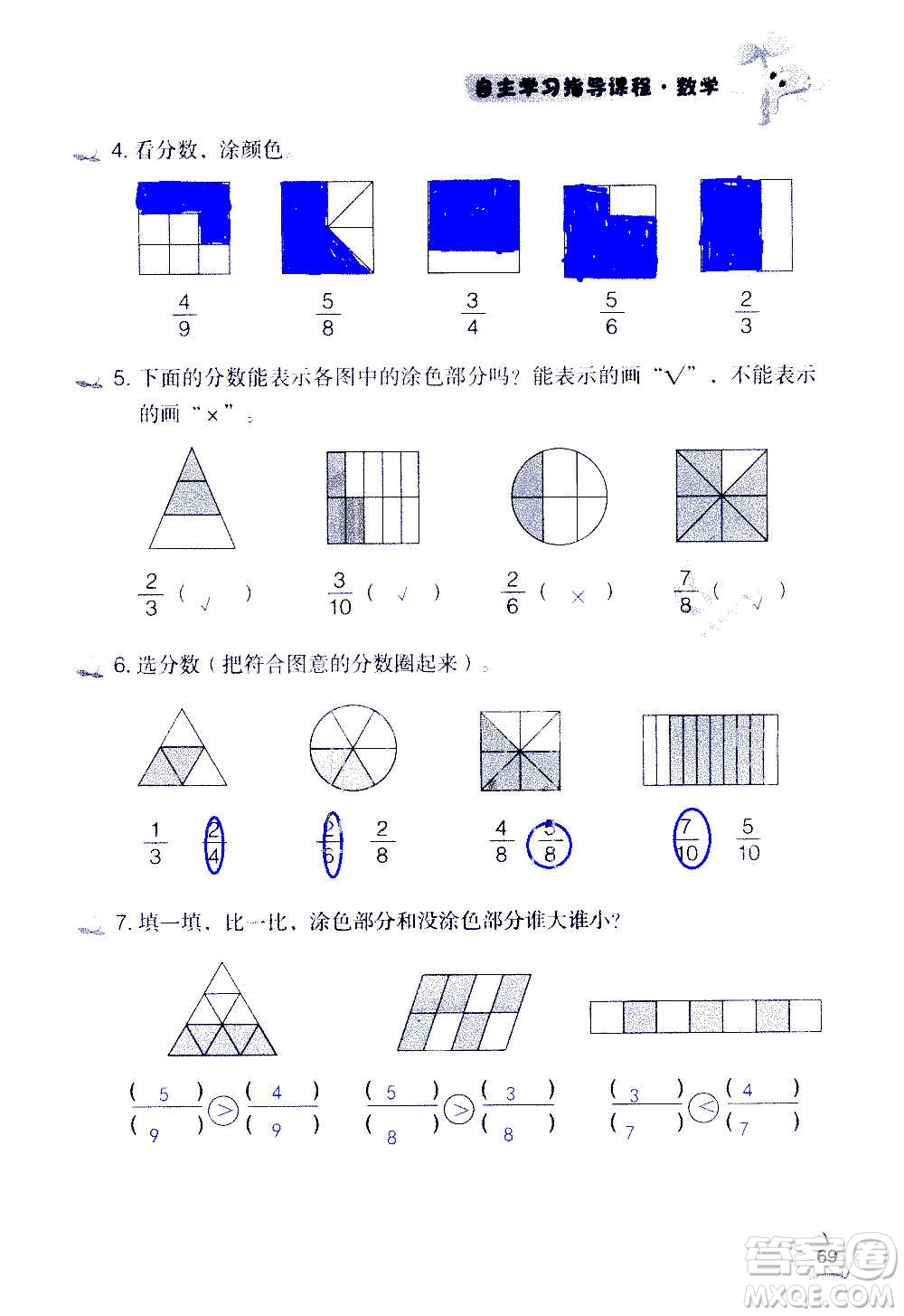 山東教育出版社2020年自主學(xué)習(xí)指導(dǎo)課程數(shù)學(xué)三年級(jí)上冊(cè)人教版答案