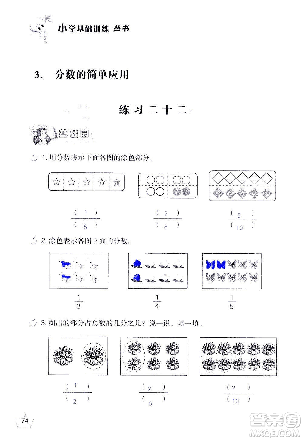 山東教育出版社2020年自主學(xué)習(xí)指導(dǎo)課程數(shù)學(xué)三年級(jí)上冊(cè)人教版答案