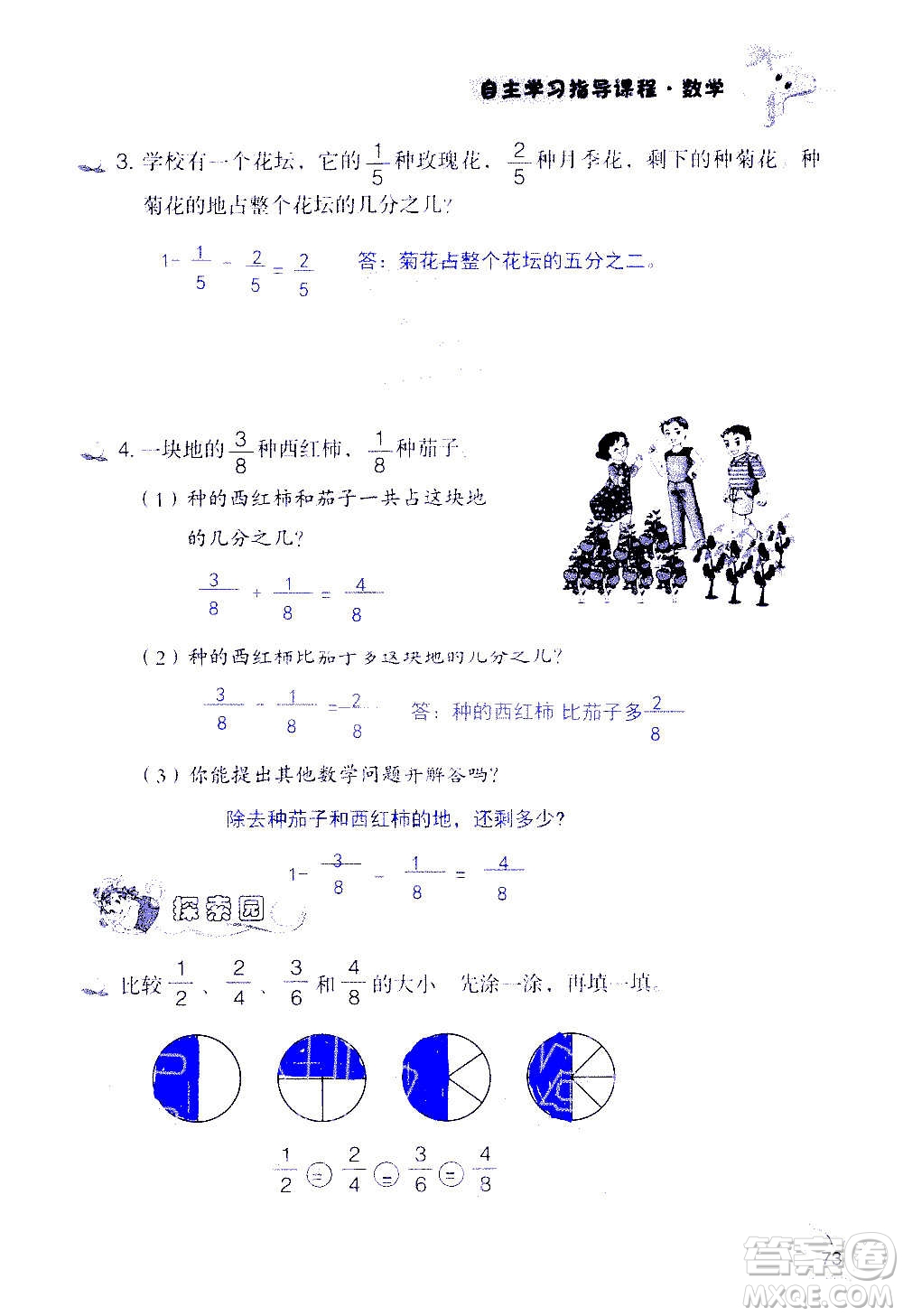 山東教育出版社2020年自主學(xué)習(xí)指導(dǎo)課程數(shù)學(xué)三年級(jí)上冊(cè)人教版答案