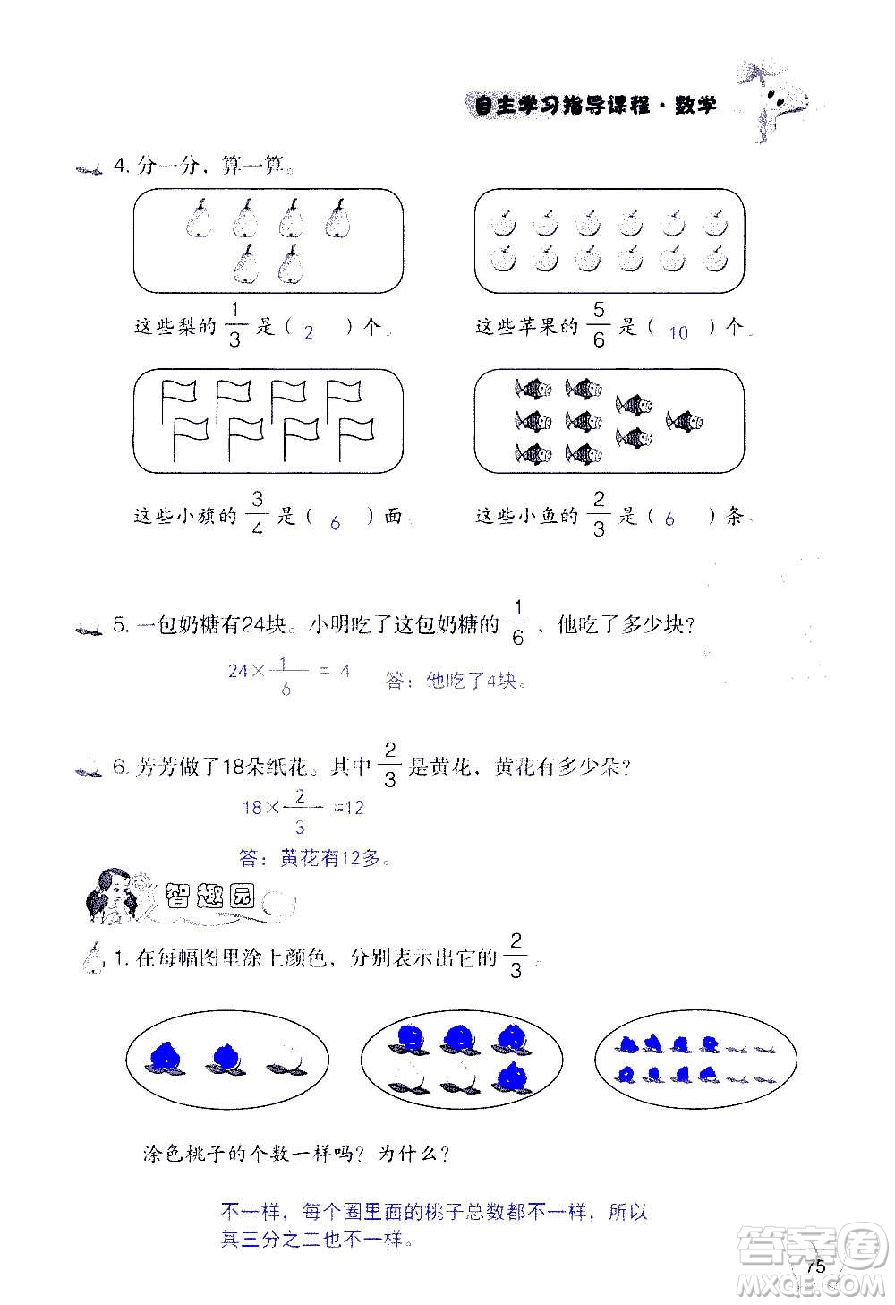 山東教育出版社2020年自主學(xué)習(xí)指導(dǎo)課程數(shù)學(xué)三年級(jí)上冊(cè)人教版答案