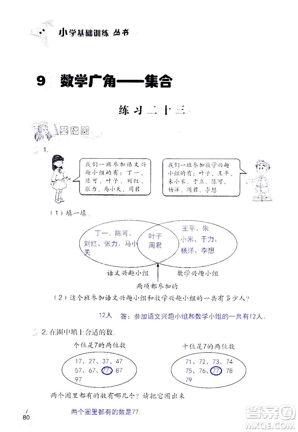 山東教育出版社2020年自主學(xué)習(xí)指導(dǎo)課程數(shù)學(xué)三年級(jí)上冊(cè)人教版答案