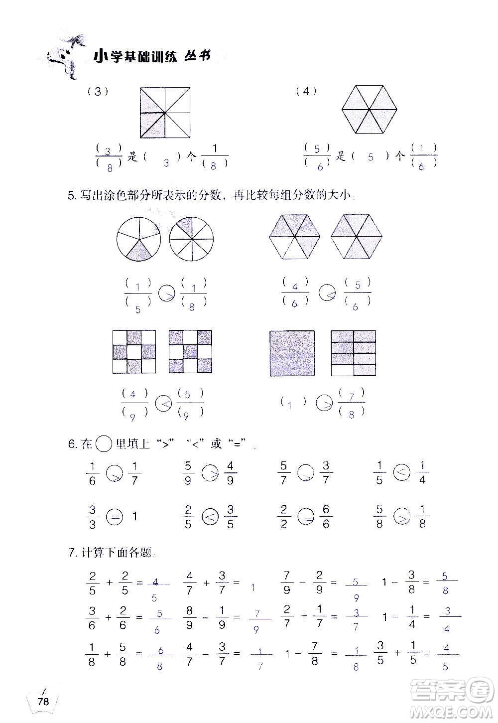 山東教育出版社2020年自主學(xué)習(xí)指導(dǎo)課程數(shù)學(xué)三年級(jí)上冊(cè)人教版答案