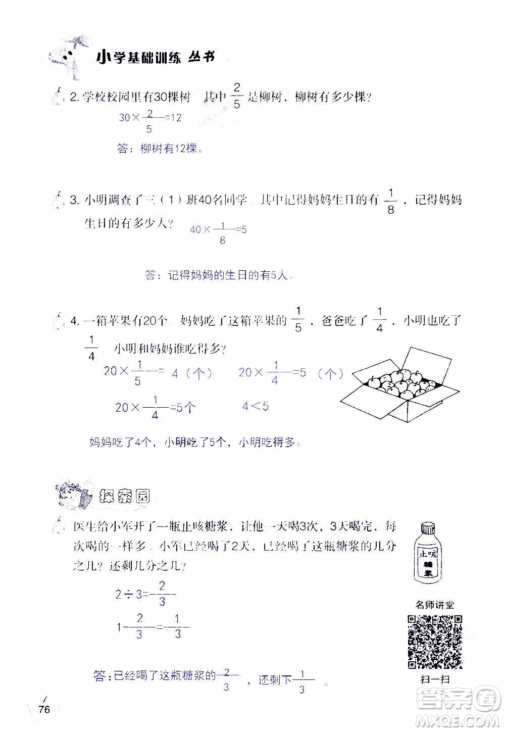 山東教育出版社2020年自主學(xué)習(xí)指導(dǎo)課程數(shù)學(xué)三年級(jí)上冊(cè)人教版答案